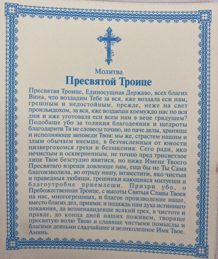 Icoană Sfânta Treime a Vechiului Testament (K. R.)