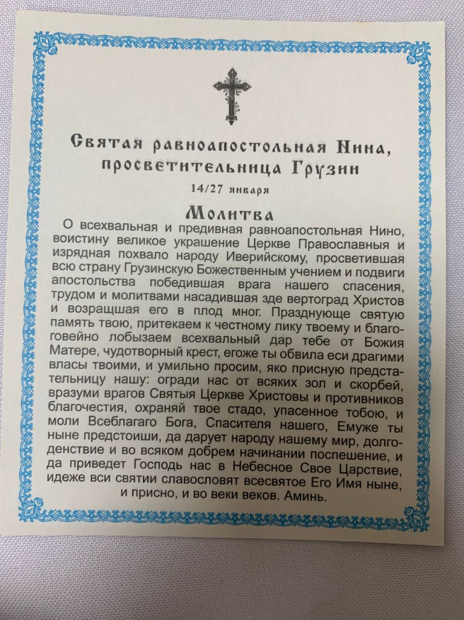 Icoana Sfintei Întocmai cu Apostolii Nina