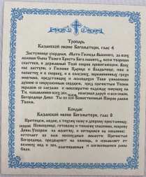 Icoana Maicii Domnului „Kazan”