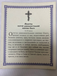 Icoană a Sfintei Întocmai cu Apostolii, Marei Cneaghine Olga