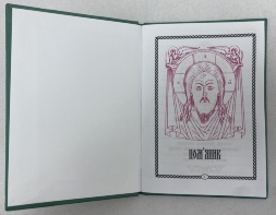 Pomenic (în limba ucraineană)