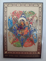 Icoană laminată a Maicii Domnului „Rugul Aprins” 9,5х6,5cm