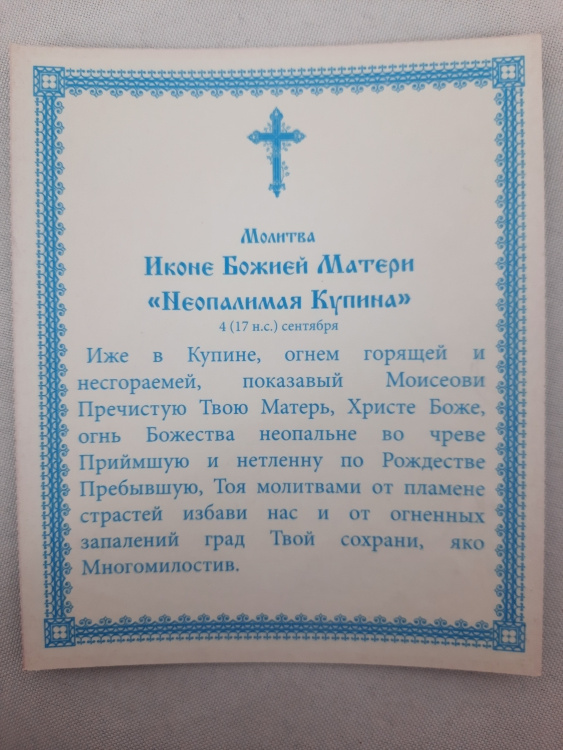 Icoana Maicii Domnului „Rugul Aprins” Basorelief Fier