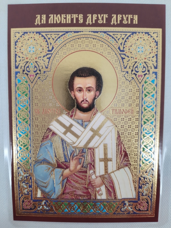 Icoană laminată a Sfântului Apostol Timotei