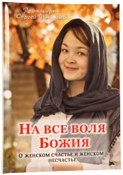 Carte: „Totul este voia lui Dumnezeu”