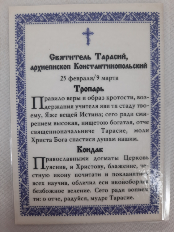 Icoană laminată Sfântul Tarasie al Constantinopolului