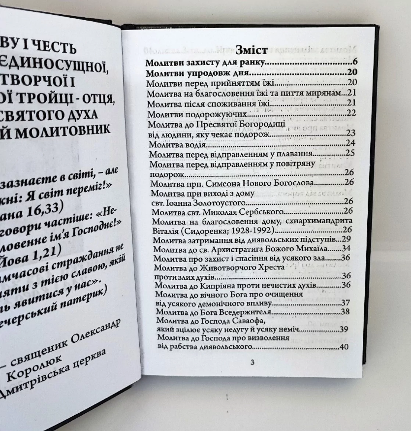 Scut de rugăciune. Rugăciuni pentru protecție împotriva răului și a dușmăniei