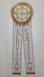 Panglică „Hristos S-a născut”, țesătură gabardin