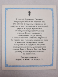 Icoana Sfântului Arhanghel Gavriil (M.)