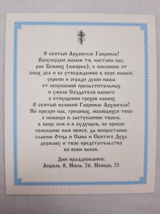 Icoana Sfântului Arhanghel Gavriil (M.)