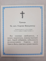 Icoană Sfântului Mare Mucenic Gheorghe Purtătorul de Biruință