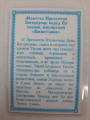 Icoană laminată a Maicii Domnului „Jocul Pruncului” cu rugăciune către icoana „Educația”