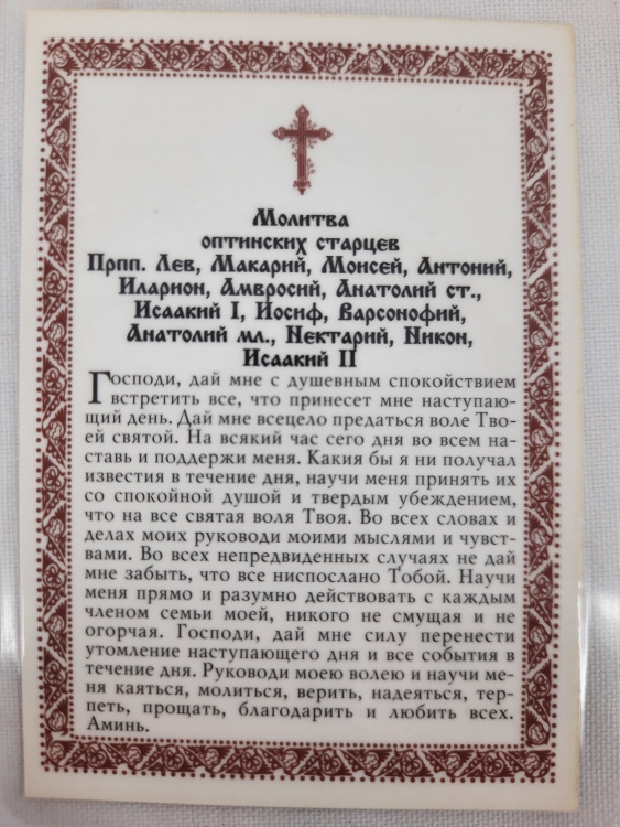 Icoană laminată Stareții de la Optina (P. R.)