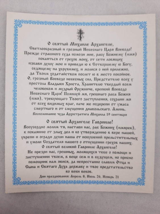Icoana Sfântului Arhanghel Mihail și Gavriil (S.)