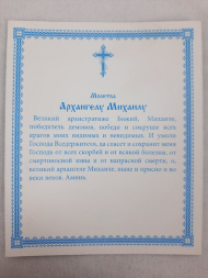 Icoana Sfântului Arhanghel Mihail și Gavriil (M.)