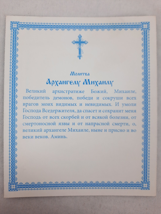 Icoana Sfântului Arhanghel Mihail și Gavriil (M.)