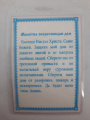 Icoană laminată a Maicii Domnului „Ocrotitoarea căminului”
