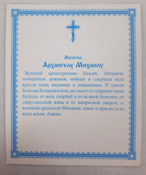 Icoană Sfântului Arhanghel Mihail