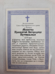 Icoană laminată a Maicii Domnului „Putivlskaia”