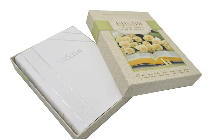 Biblia. În ziua cununiei voastre