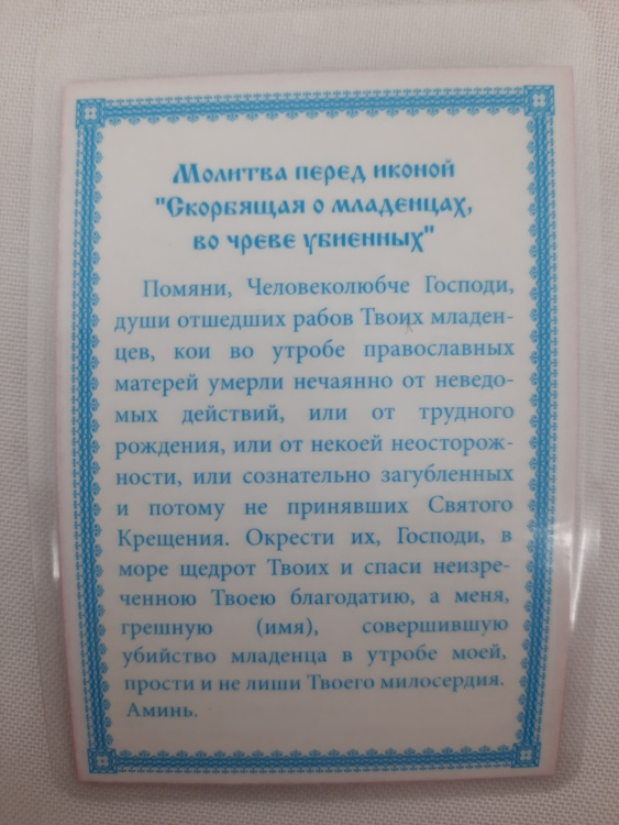 Icoană laminată a Maicii Domnului „Îndurerată pentru prunci”