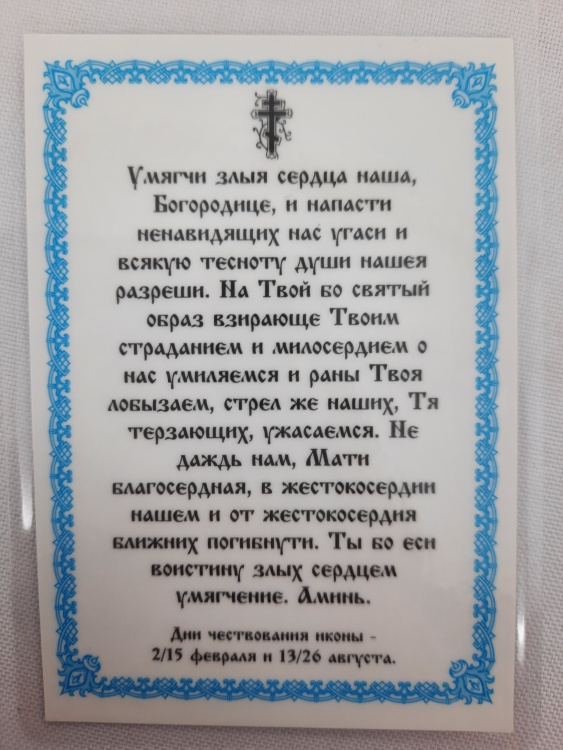 Icoană laminată a Maicii Domnului „Șapte săgeți”