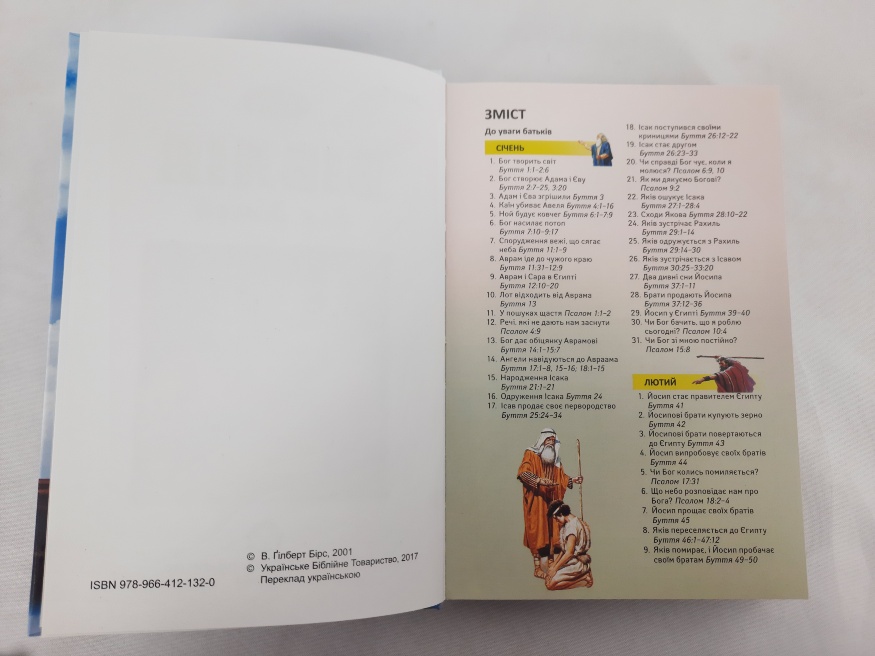 Biblia pentru copii pentru fiecare zi