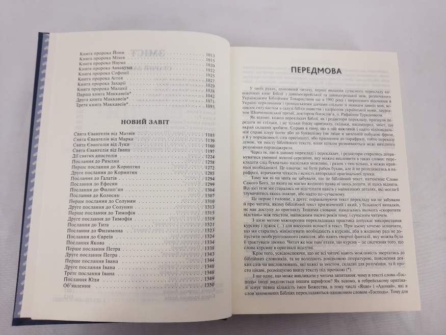 Библия. Современный перевод