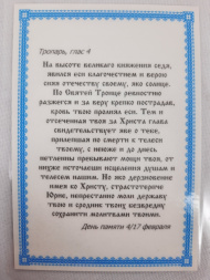 Ламинированная икона святого благоверного великого князя Георгия