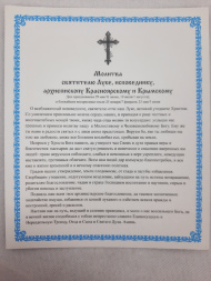 Икона святителя архиепископа Луки Крымского