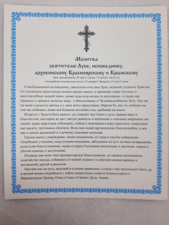 Икона святителя архиепископа Луки Крымского