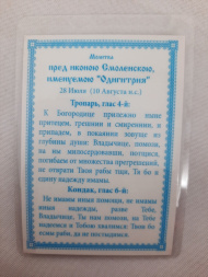 Ламинированная икона Божией Матери «Смоленская»