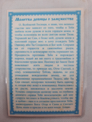 Ламинированная икона Богородицы «Неувядаемый Цвет»