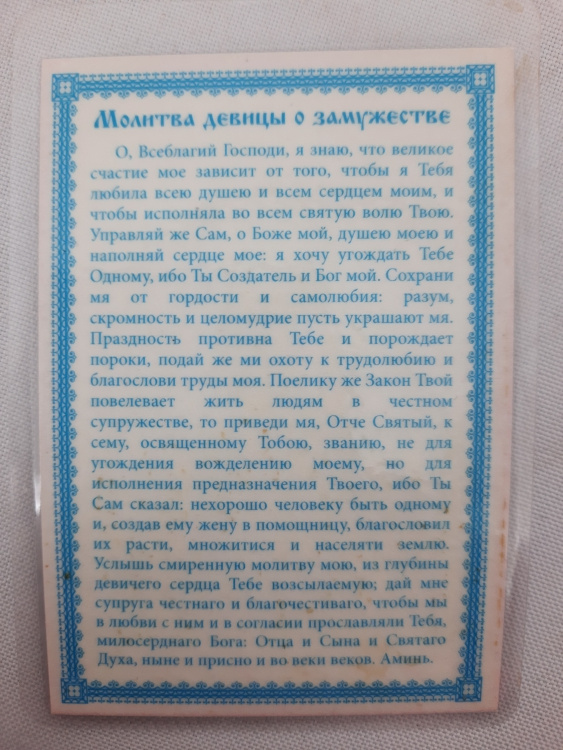 Ламинированная икона Богородицы «Неувядаемый Цвет»