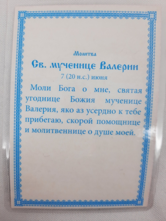 Ламинированная икона святой мученицы Валерии (Киевская Русь)