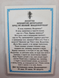 Ламинированная икона Божией Матери «Владимирская» в золотистой рамке