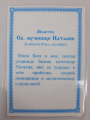 Ламинированная икона святой мученицы Наталии