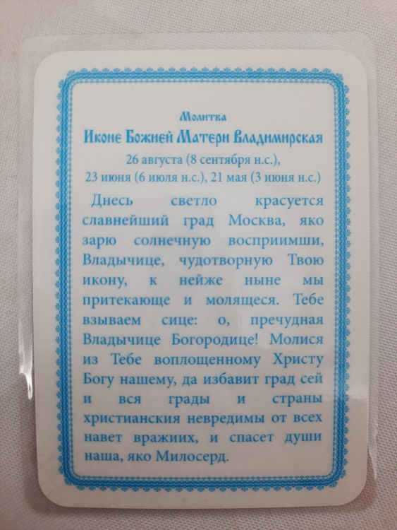 Ламинированная икона Богородицы «Почаевская»