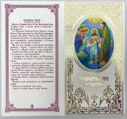 Свидетельство о Крещении