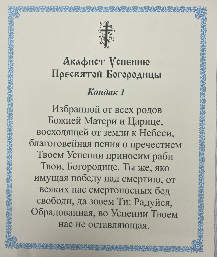 Икона Успения Пресвятой Богородицы 24х20 см
