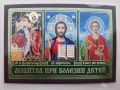 Икона ламинированная "Троица с молитвой при болезни детей"