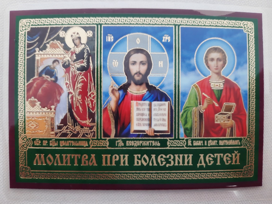 Икона ламинированная "Троица с молитвой при болезни детей"