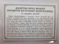 Икона ламинированная "Троица с молитвой при болезни детей"