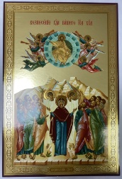Икона Вознесение Господне 30х20 см