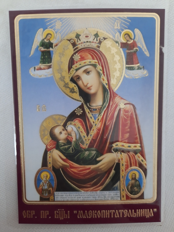 Ламинированная икона Божией Матери «Кормильница»