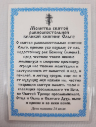 Ламинированная икона святой равноапостольной княгини Ольги