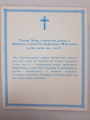 Икона святого благоверного князя Петра и Февронии
