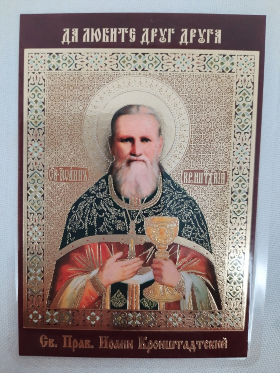Ламинированная икона святого праведного Иоанна Кронштадтского