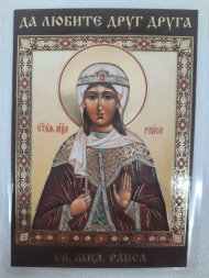 Ламинированная икона святой мученицы Раисы