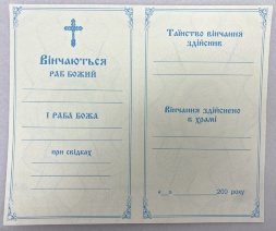 Свидетельство о венчании (английский язык)